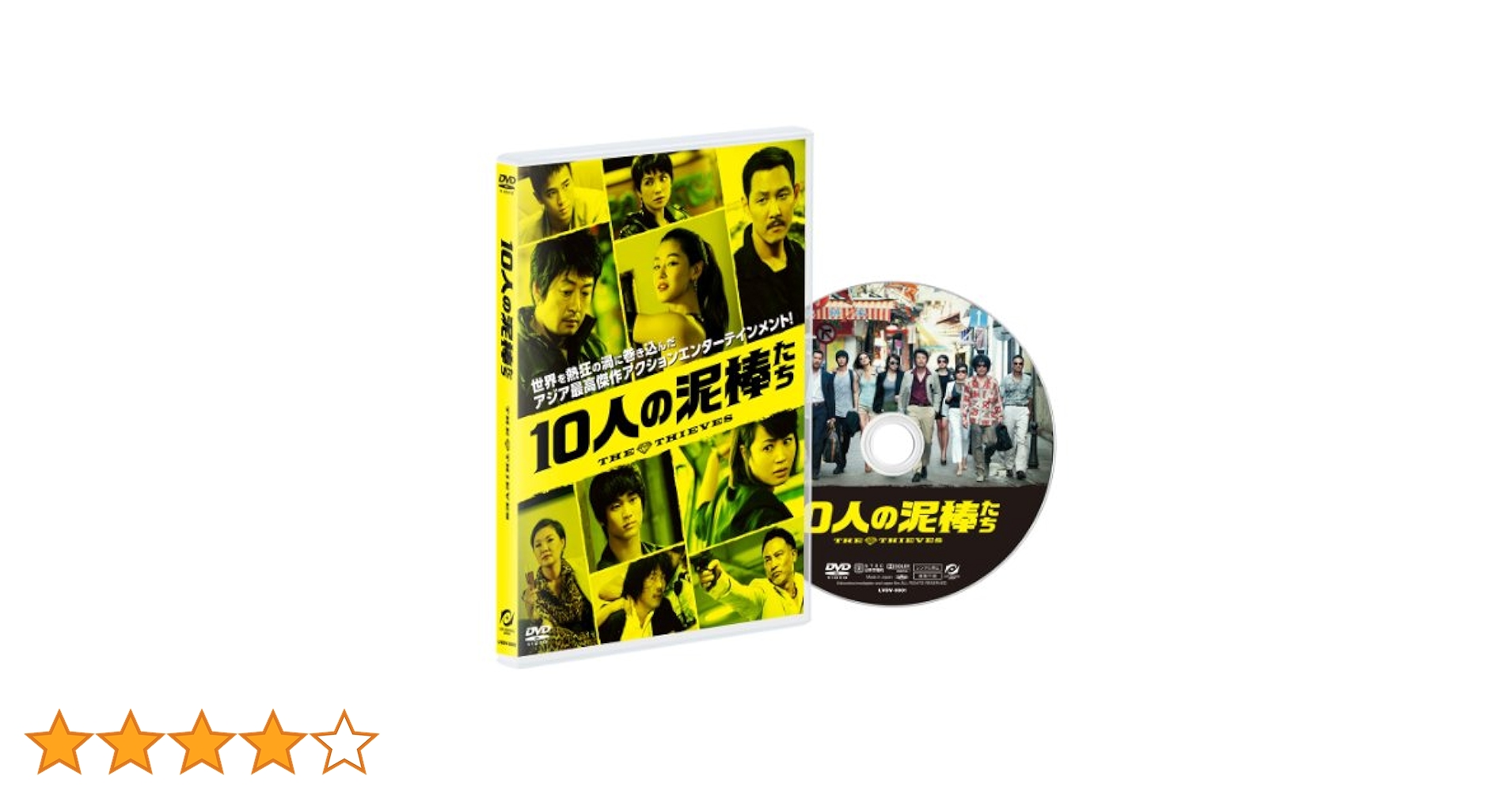 新品未開封 10人の泥棒たち Voice Actors Edition Amazon.co.jp: 10人の泥棒たち〔初回生産限定【Voice Actors